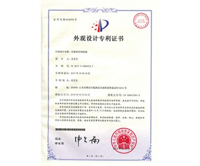 外觀設(shè)計(jì)專(zhuān)利證書(shū)